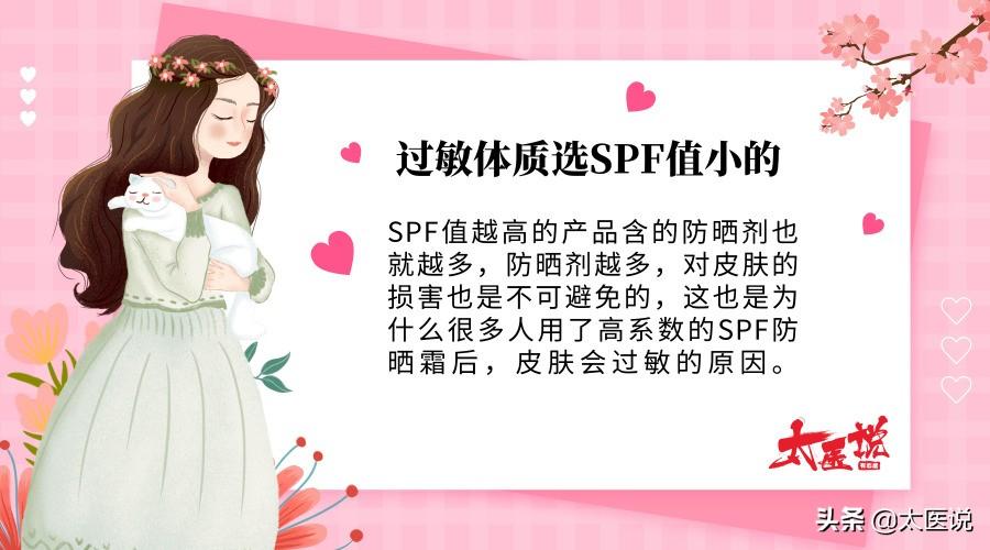 過敏膚質(zhì)人群看過來，選防曬霜SPF值小的